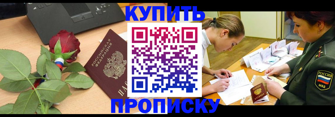 прописка регистрация в Таре