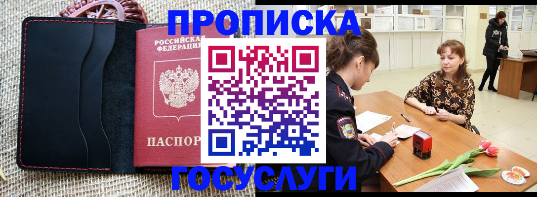 прописка в квартире в Таре